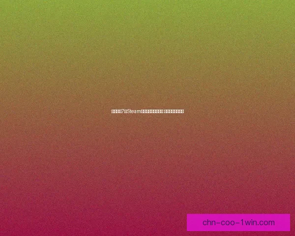 使命召唤7免Steam补丁下载与安装教程 完整破解步骤解析